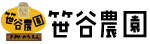 笹谷農園